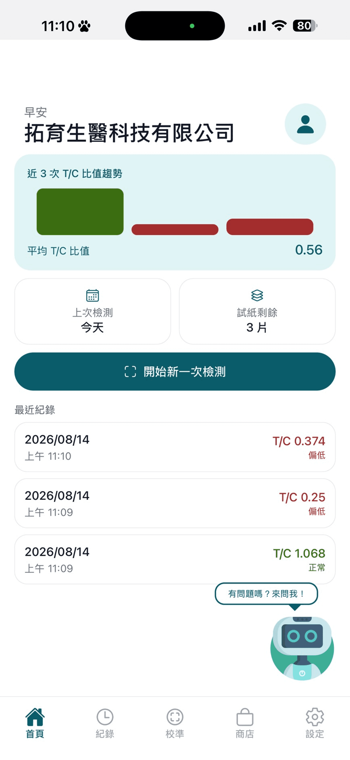 iMotile App 檢測儀表板截圖